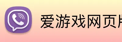 爱游戏网页版 Logo